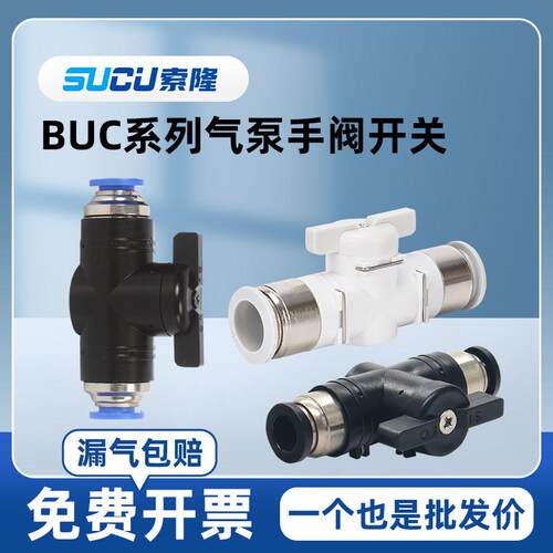 气动BUC-4/6/8/10/12mm气管快速手阀开关手动阀快插接头球阀门插