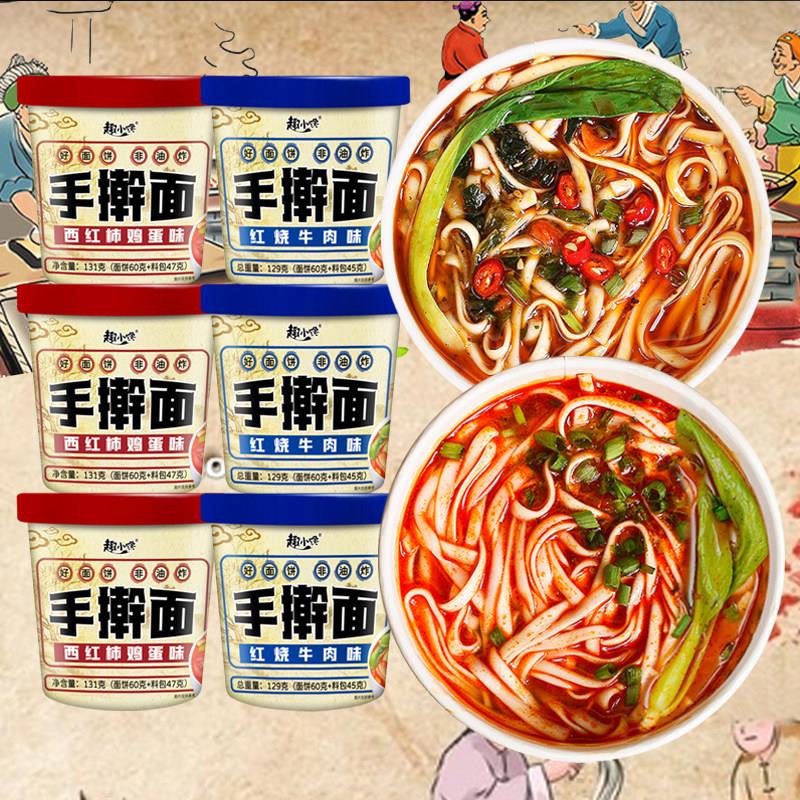 现货趣小馋手擀面 面桶装免煮速食泡面 面红烧牛肉味番茄鸡蛋味泡