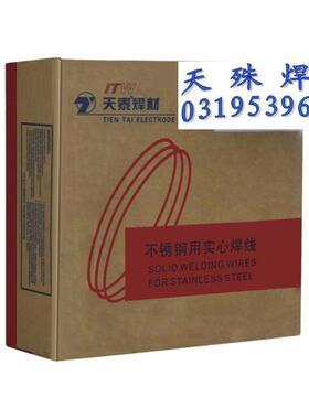 天泰MIG-630焊丝 天泰MIG-630不锈钢气保焊丝