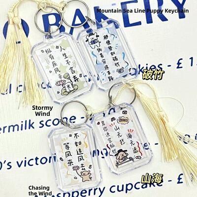 Line puppy charm [with tassel keychain] mountain and sea lin