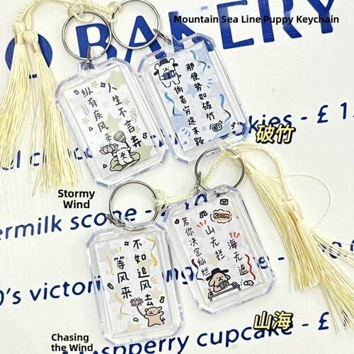 Line puppy charm [with tassel keychain] mountain and sea lin