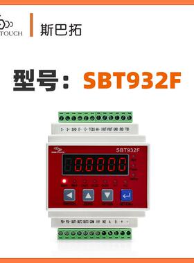 SBT932F压力测力称重传感器仪表高精度数显RS232和485输出