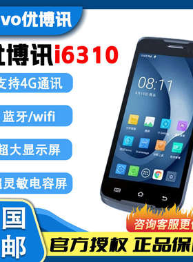 UROVO优博讯i6310A/T工业手持机终端PDA出入库一体机条码扫码