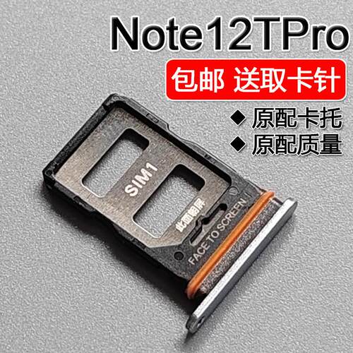 适用小米红米 Note12T Pro 卡托卡槽 note12tpro 手机SIM插卡座