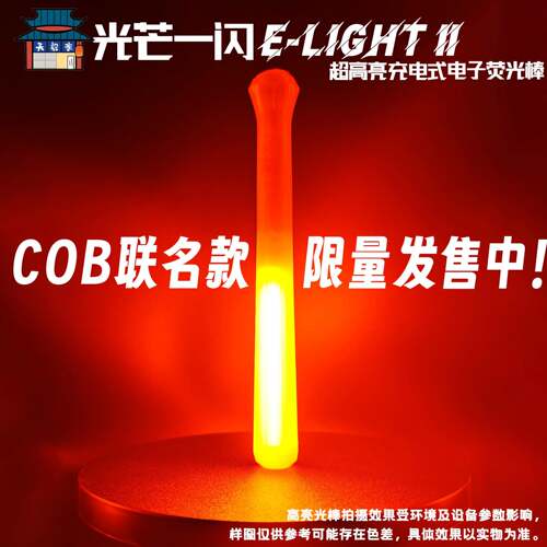 天毅家光芒一闪E-Light2.0超亮电子荧光棒WOTA艺EL二代演唱会应援