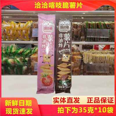 洽洽喀吱脆薯片饼干非油炸35gX10袋网红休闲吃货儿童解馋零食小吃