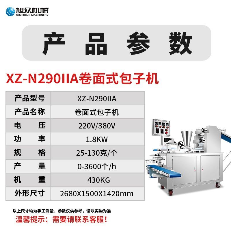 旭子机商用XZ-N290I全产自动仿手工 新品创业众叉烧包包卷面包子