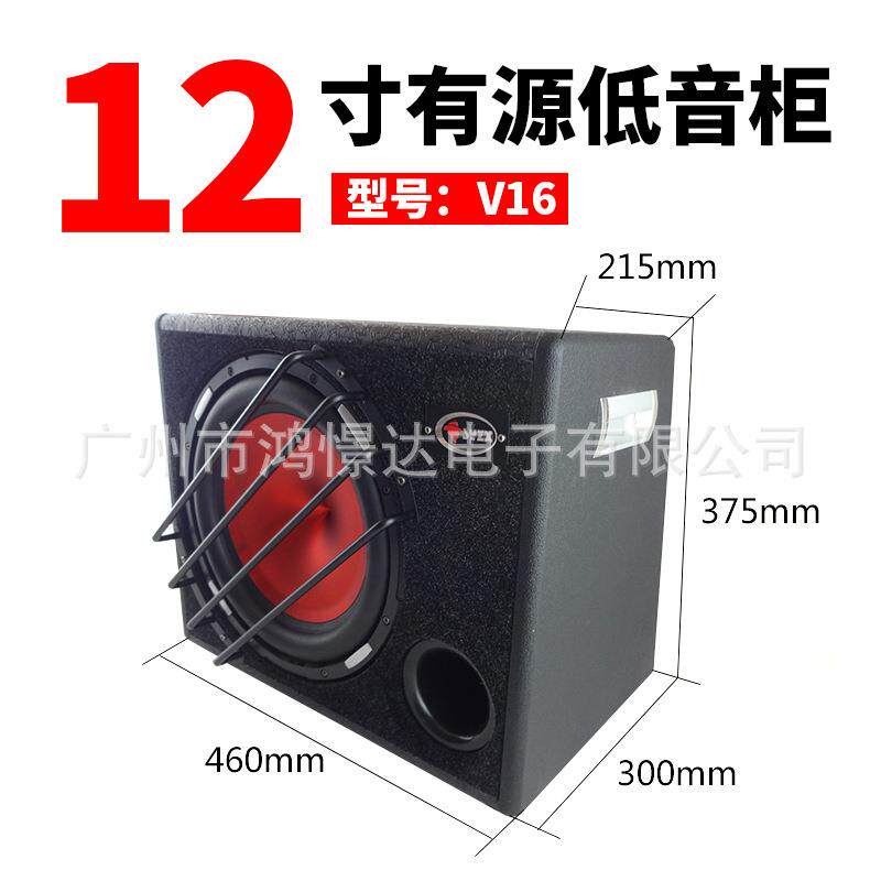 音响喇叭少爷仔V1612 低音柜12寸车载有源低音炮 后尾箱低音炮