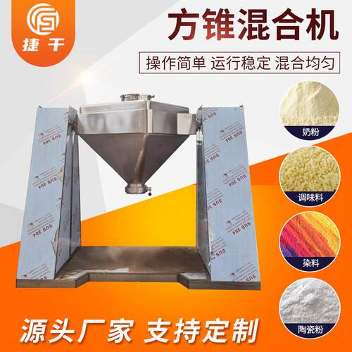 方锥混合机化工医药食品不锈钢混合设备可带搅拌装置厂家直销