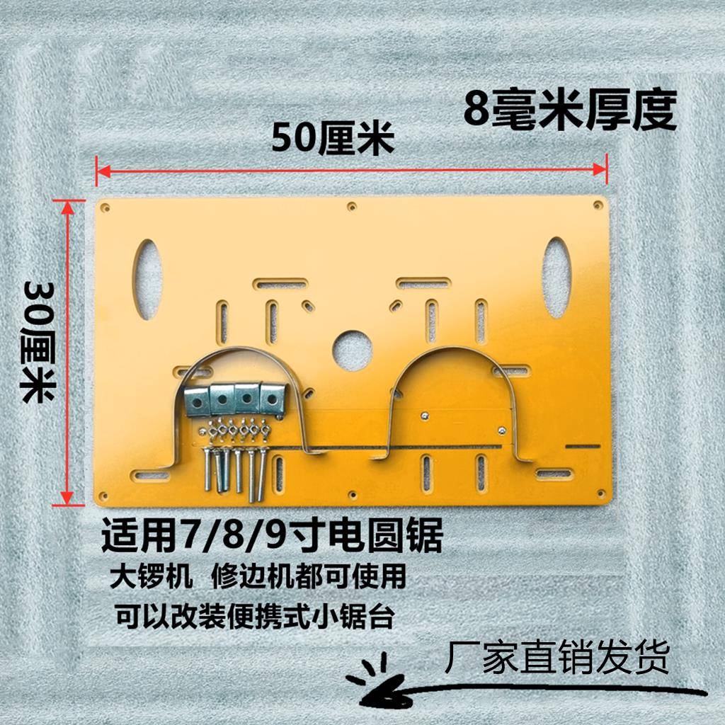 手提电圆锯切割机底板配件多功能电木板倒装神器木工木匠改装台锯