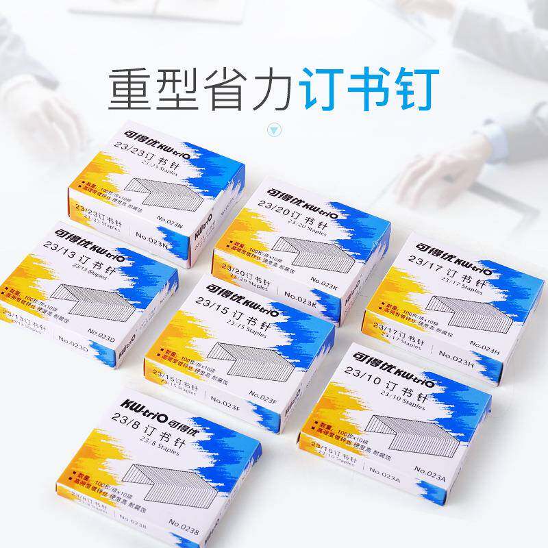 可得优(KW-triO)【整箱价】23系列重型加厚订书针订书钉