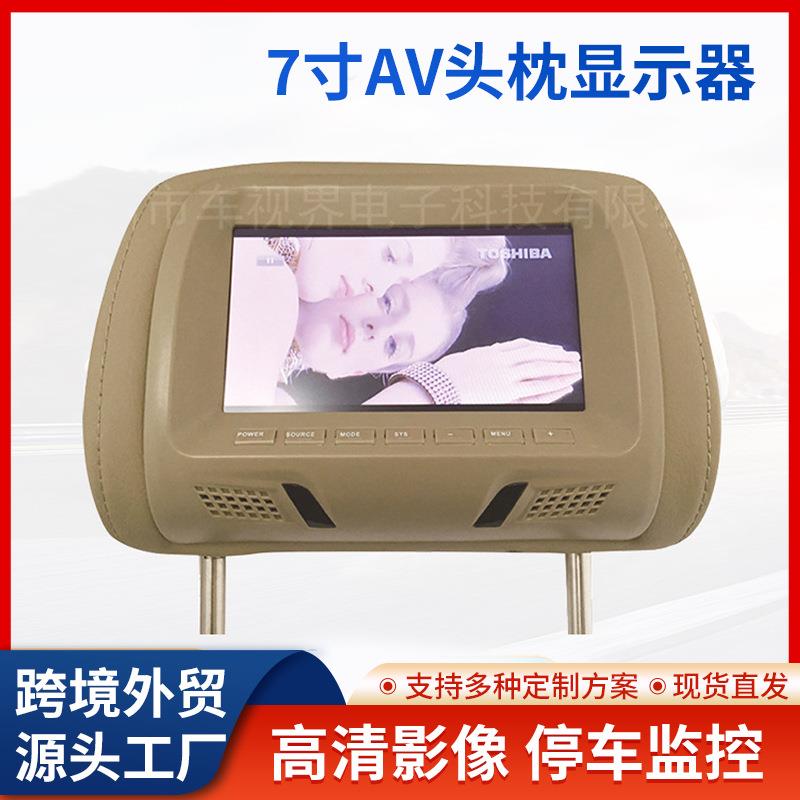 通用7寸车载头枕显示器 两路视频输入高清后排头枕影视娱乐显示屏