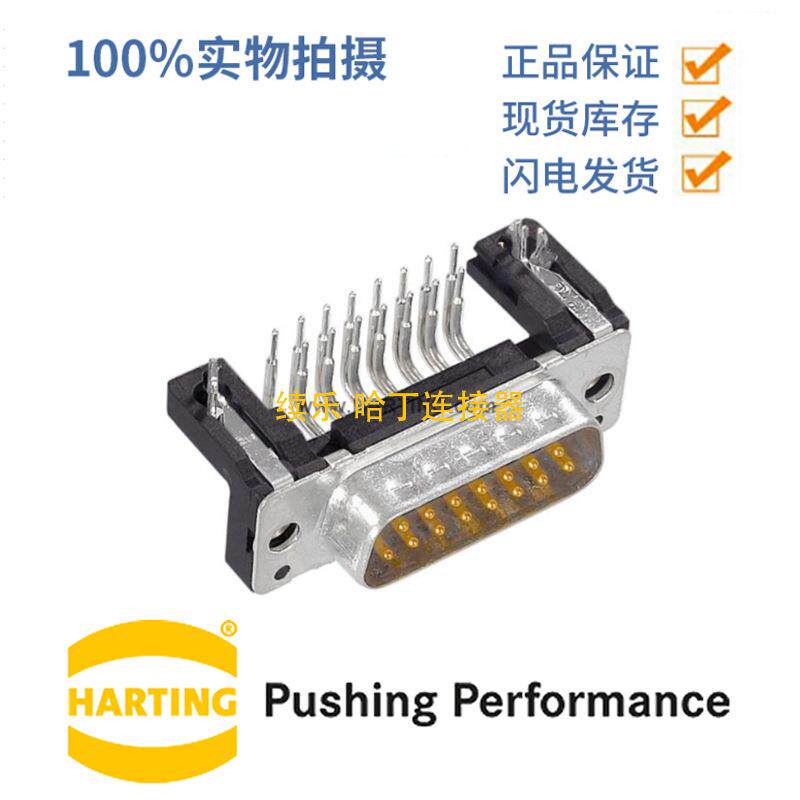 HARTING浩亭 09665626811 D-Sub5 7.5A50针 公头 连接器 波峰焊接