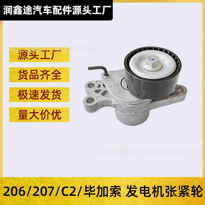 适用东风标致206 207雪铁龙C2毕加索发电机张紧轮附件轮涨紧轮