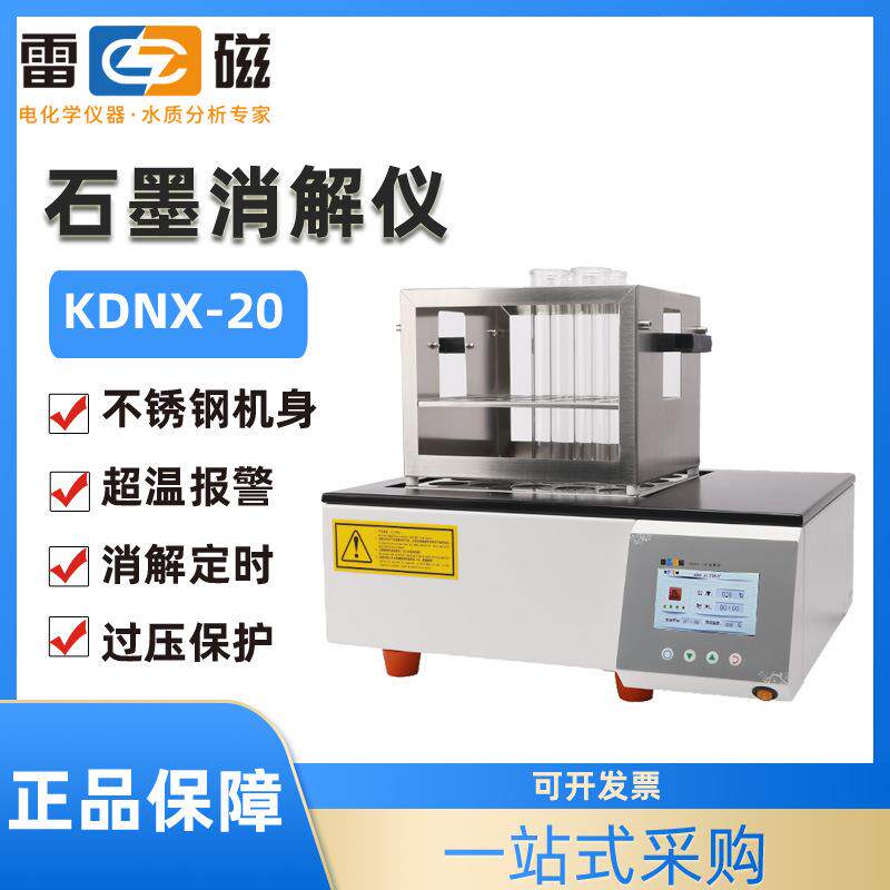 上海KDNX-20型石墨消解仪样品消解处理KDN-1自动凯氏定氮仪