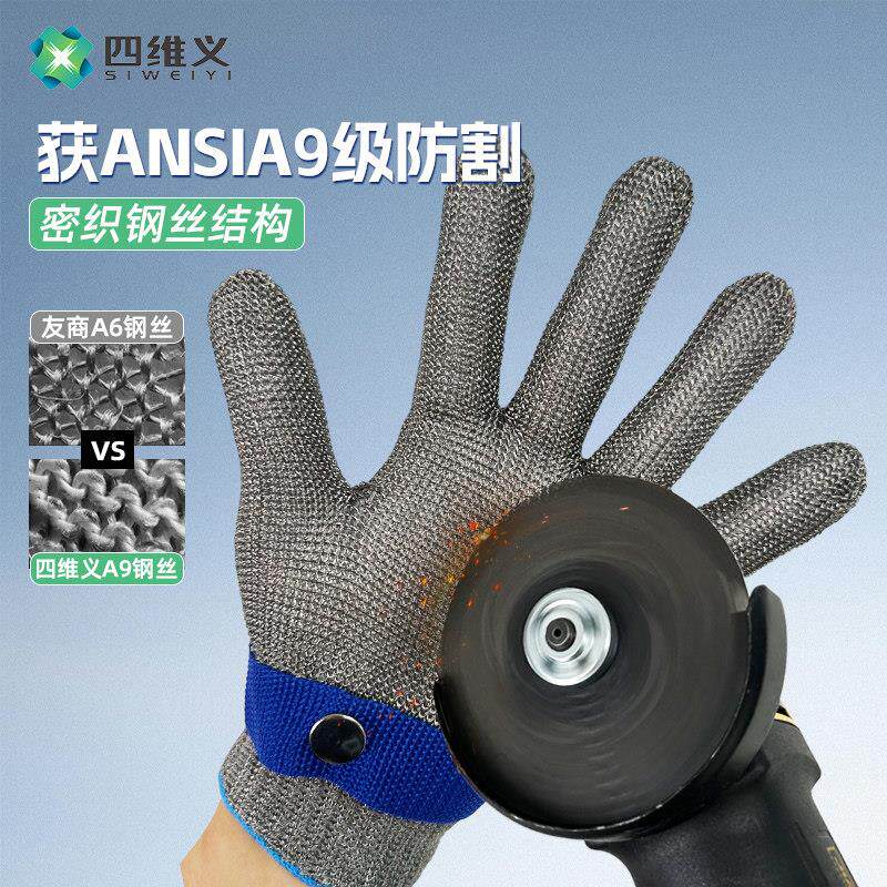 A9防切割5级防割钢丝手套裁剪验厂屠宰切肉杀鱼抓蟹撬生蚝金属