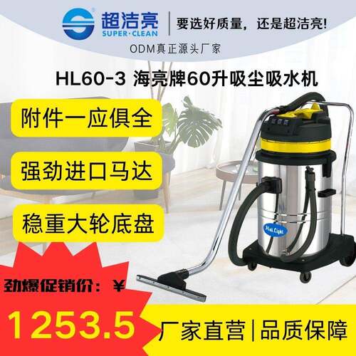 海亮牌HL60-3稳重底座附件一应俱全工厂商用大型吸尘吸水机三马达