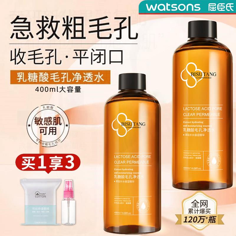 正品乳糖酸毛孔净透水果酸水湿敷水收缩毛孔去闭口粉刺提亮爽肤水