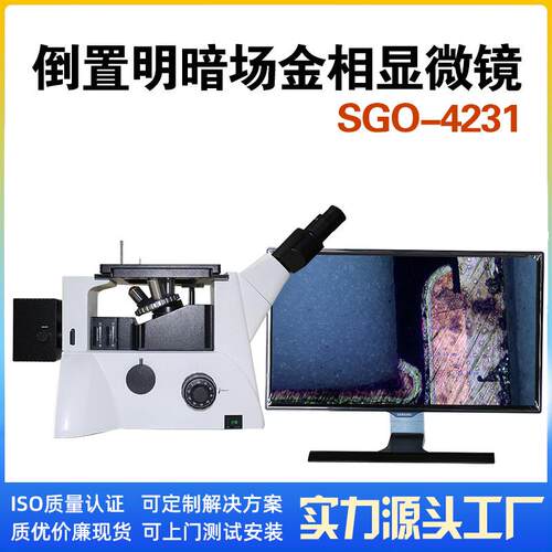 倒置金相显微镜PCB板镀层检测可拍照测量显微镜大平台SGO-4231