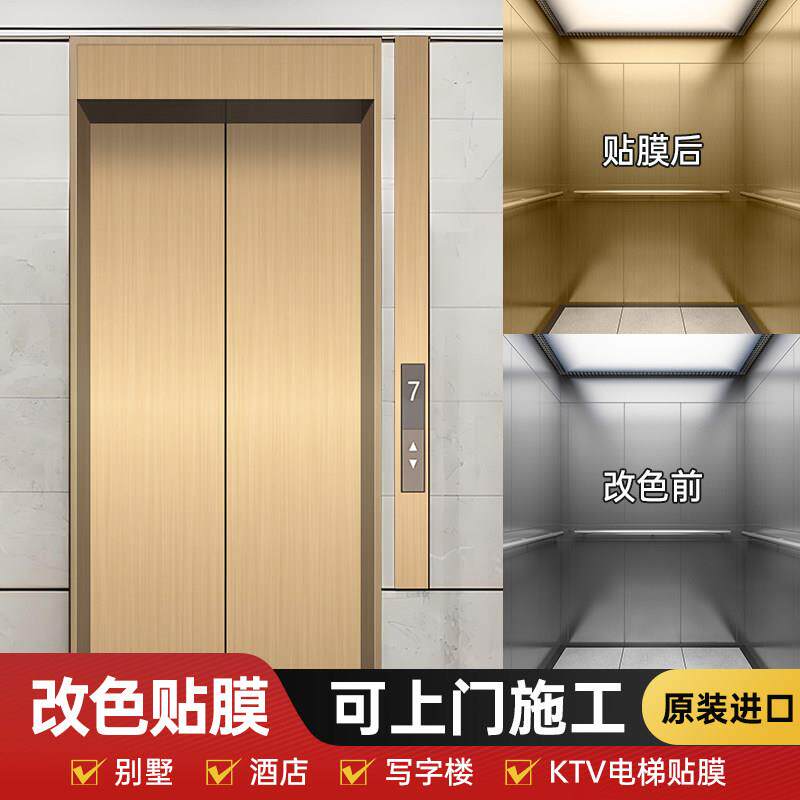 不锈钢贴纸家具改色贴膜家用壁纸翻新金属拉丝电梯门改造上门安装