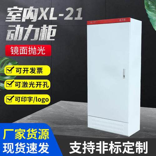 博霖配电柜动力柜xl21低压照明室内外配电箱定做箱体强电气控制柜