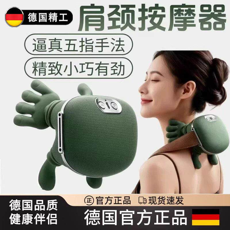 德国肩颈按摩仪敷仿人手揉捏斜方肌腰背部按摩神器父亲母亲节礼物