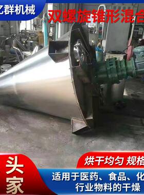 DSH锥形双螺杆螺旋混合机 速溶茶粉锥形螺杆螺带混合机厂家生产