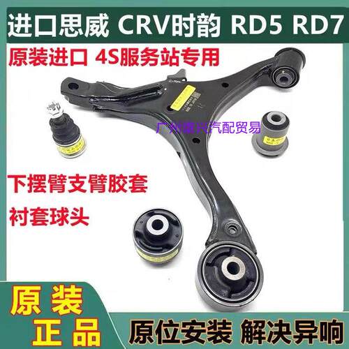 适02 03 04 05 06款RD5 RD7 CRV时韵 思威下摆臂支臂胶套衬套球头