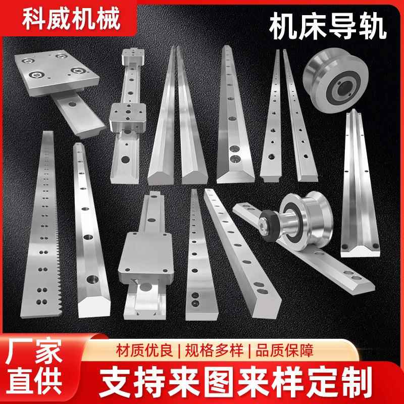 机床导轨矩形直线三角硬轨高精度燕尾重载T型来图可定滑轨V型轨道