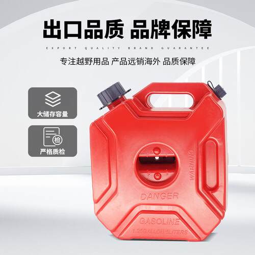通用款食品级塑料油桶 水箱 越野车户外油桶Jerry can 5L汽车