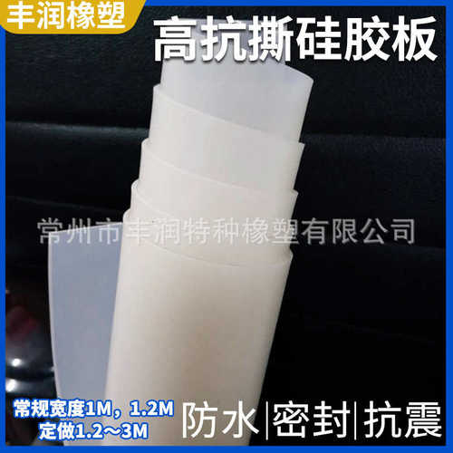 高抗撕硅胶板真空覆膜机硅胶板切割加工硅胶板加工耐高温硅胶胶皮