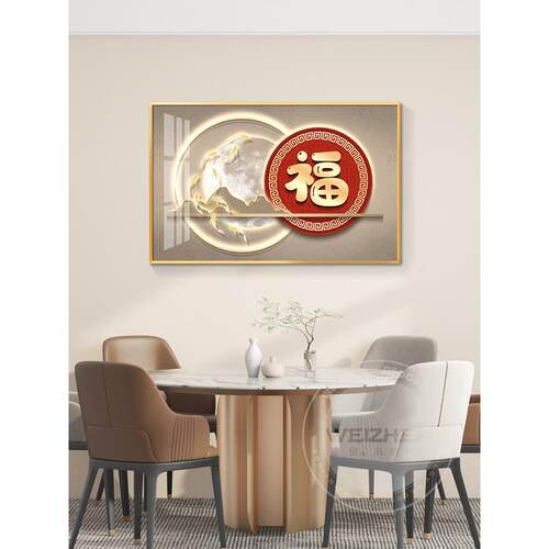 轻奢餐厅装饰画饭厅挂画壁画简约现代福字厨房背景墙高级感大气