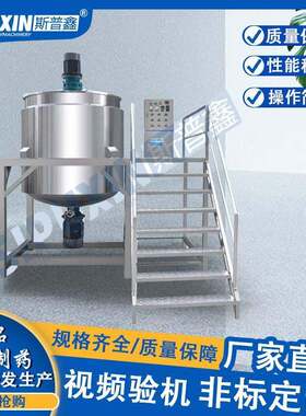 不锈钢电加热搅拌罐水基灭火器洗手凝胶搅拌桶化妆品均质机
