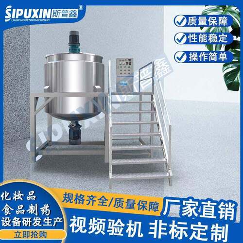500L蒸汽加热洗发水搅拌罐化妆品口服液搅拌乳化机乳液双锥型混合