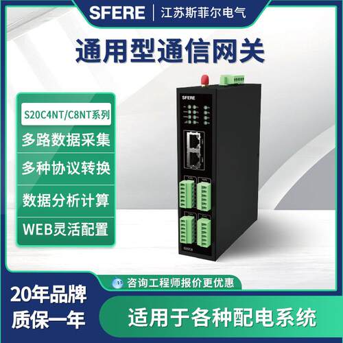 江苏通用型通信网关S20C4NT/S20C8NT系列有线无线组网设备