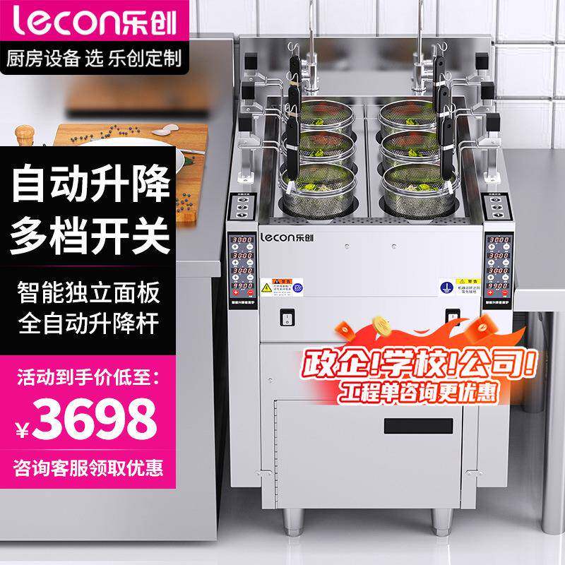 乐创商用全自动升降煮面炉电热节能煮面机智能定时麻辣烫炉煮饺炉