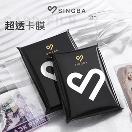 singba平口卡膜20丝保护膜高透清专辑，小卡套袋3寸pb台历韩娱舞象，保护膜爱豆照片咕卡卡册生写膜卡壳卡袋