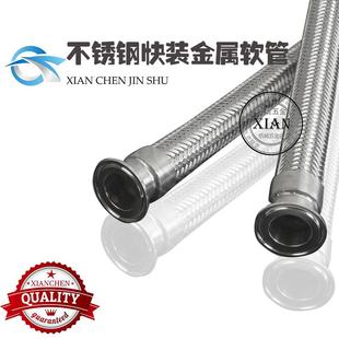 304不锈钢快装 接头金属软管波纹管卡盘软管耐温耐压