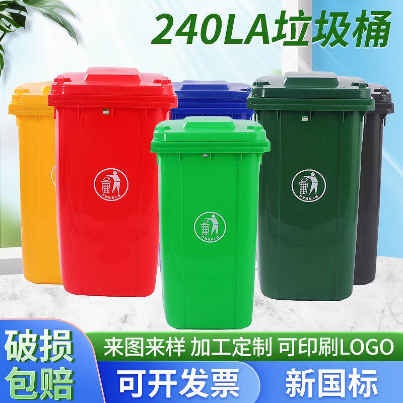 厂家240LA款加厚挂车分类垃圾桶小区学校分类彩色垃圾桶