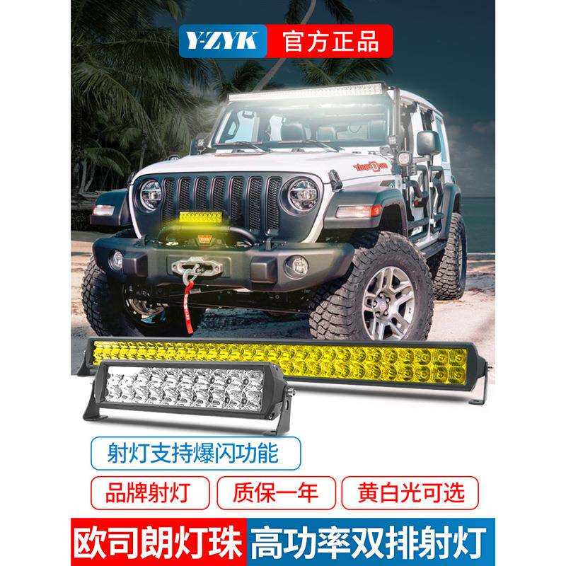 汽车led射灯牧马人车顶灯越野车改装车灯双排坦克300中网前杠射灯