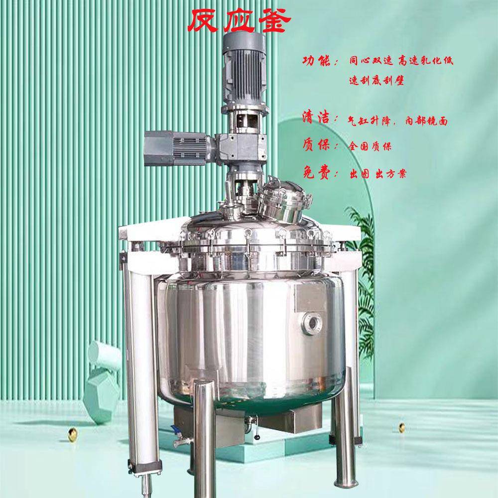 双速搅拌罐树脂二氧化硅真空混合搅拌罐高速分散剪切低速刮底挂壁