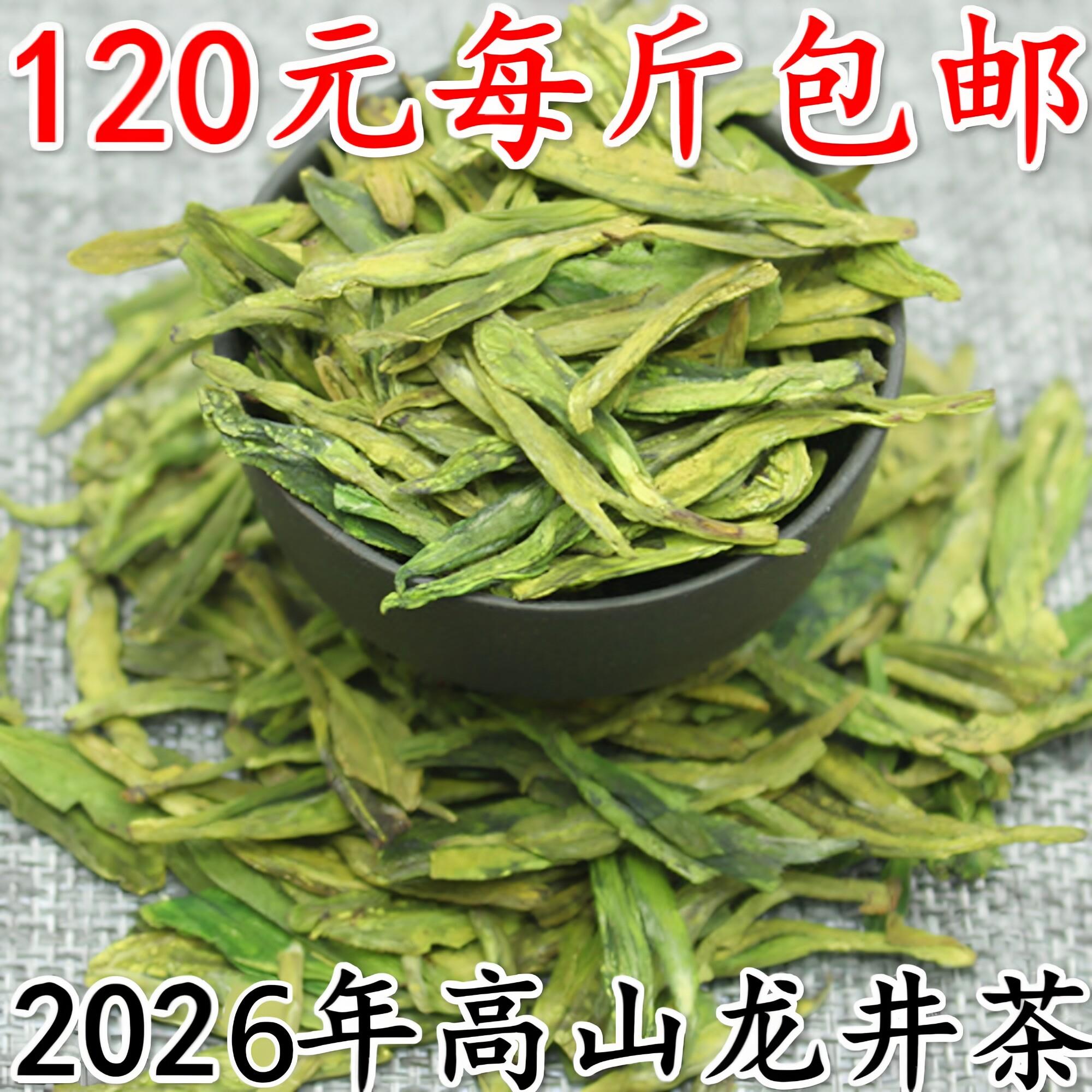 龙井2026年新茶 群体种茶叶春茶雨前龙井绿茶茶农直销500g 浓豆香