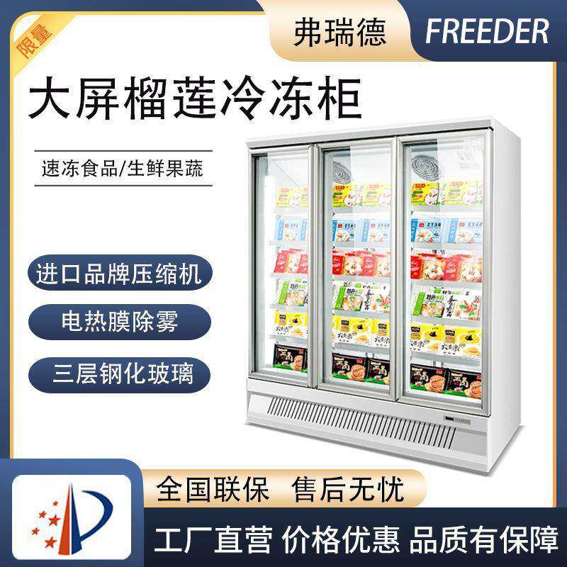 冷冻展示柜风冷商用榴莲火锅食品速冻柜牛羊肉冻品冰淇淋立式冰柜