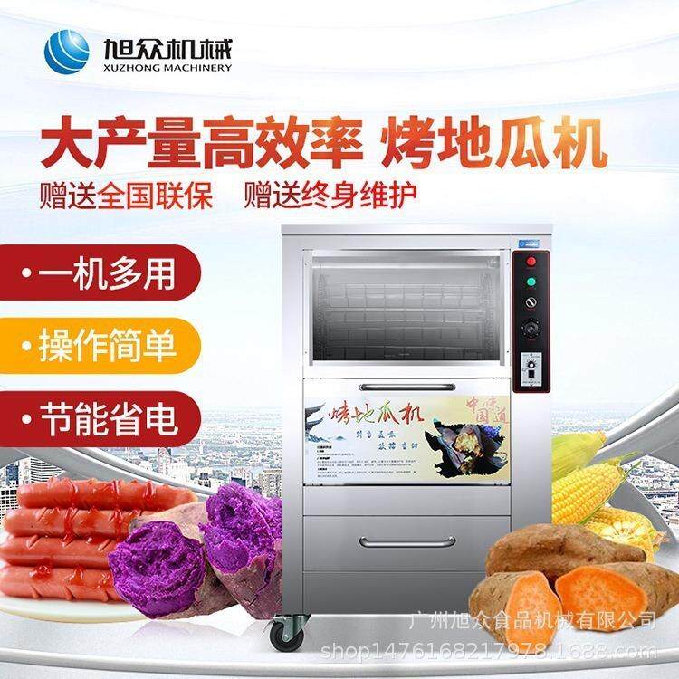 旭众地瓜烘烤机多功能电热烤红薯机自动烤地瓜机商用街头地瓜烤炉