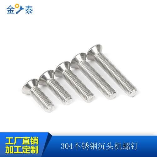 十字槽沉头螺丝手拧机螺钉304不锈钢M3,M4,M5,M6,M8,M10