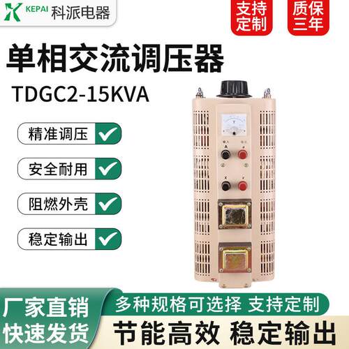 科派单相调压器220v交流接触式0-250v300v可调电源调压器15KW
