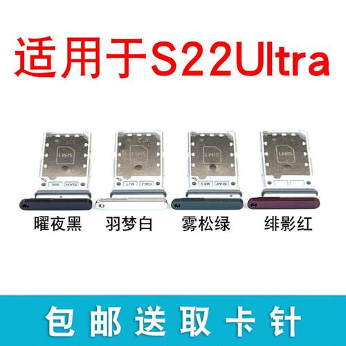 适用于三星S22Ultra卡托S9080卡槽S908U手机sim卡拖卡套卡座