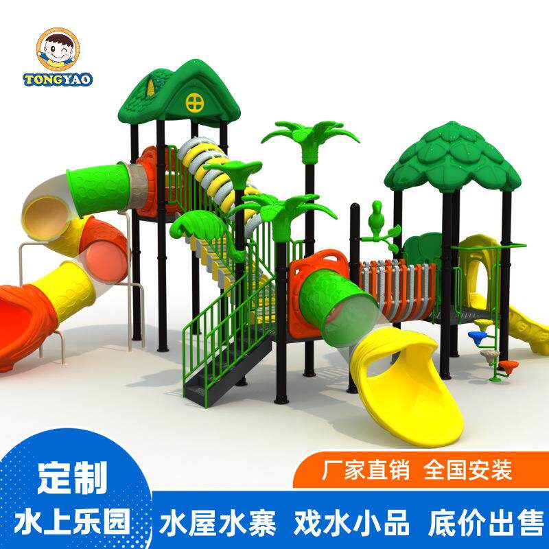 广州水上戏小品 水上上乐园 水水儿童滑梯 水屋水 TY-71153上滑梯