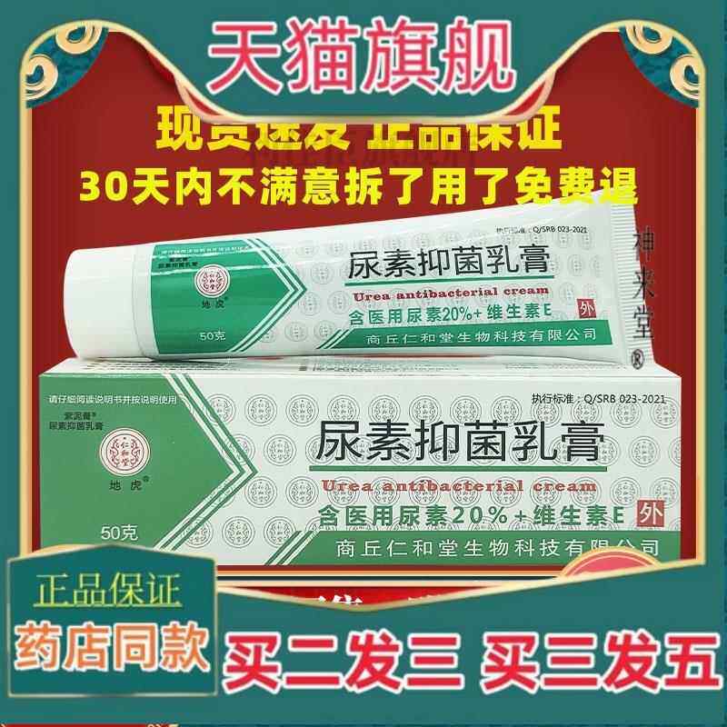 正品地虎尿素抑菌乳膏 地虎尿素维他命E乳膏 手足软膏护肤霜20417