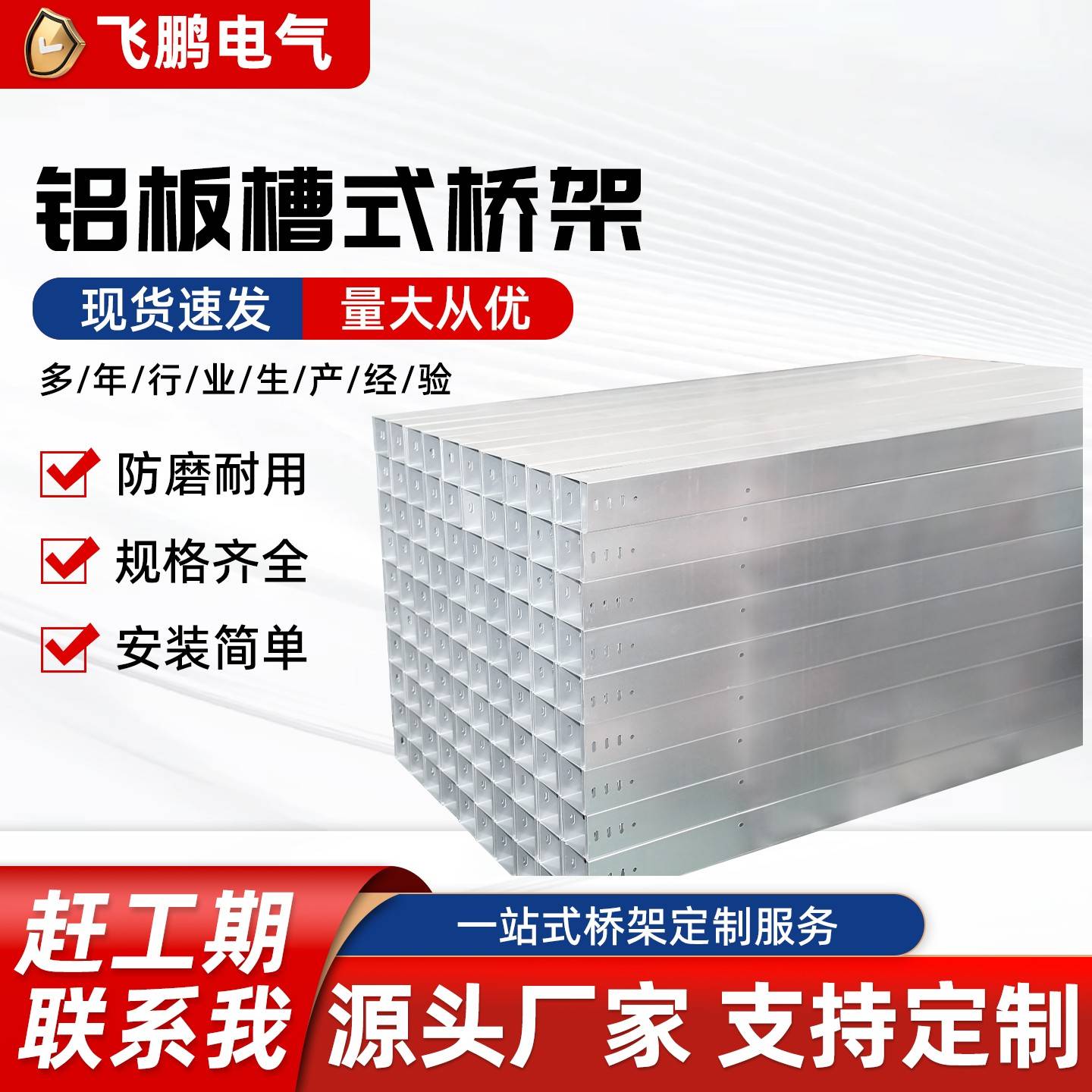 铝合金电缆桥架防火耐腐蚀铝挤型材料光伏热浸锌槽式大跨距锌铝镁